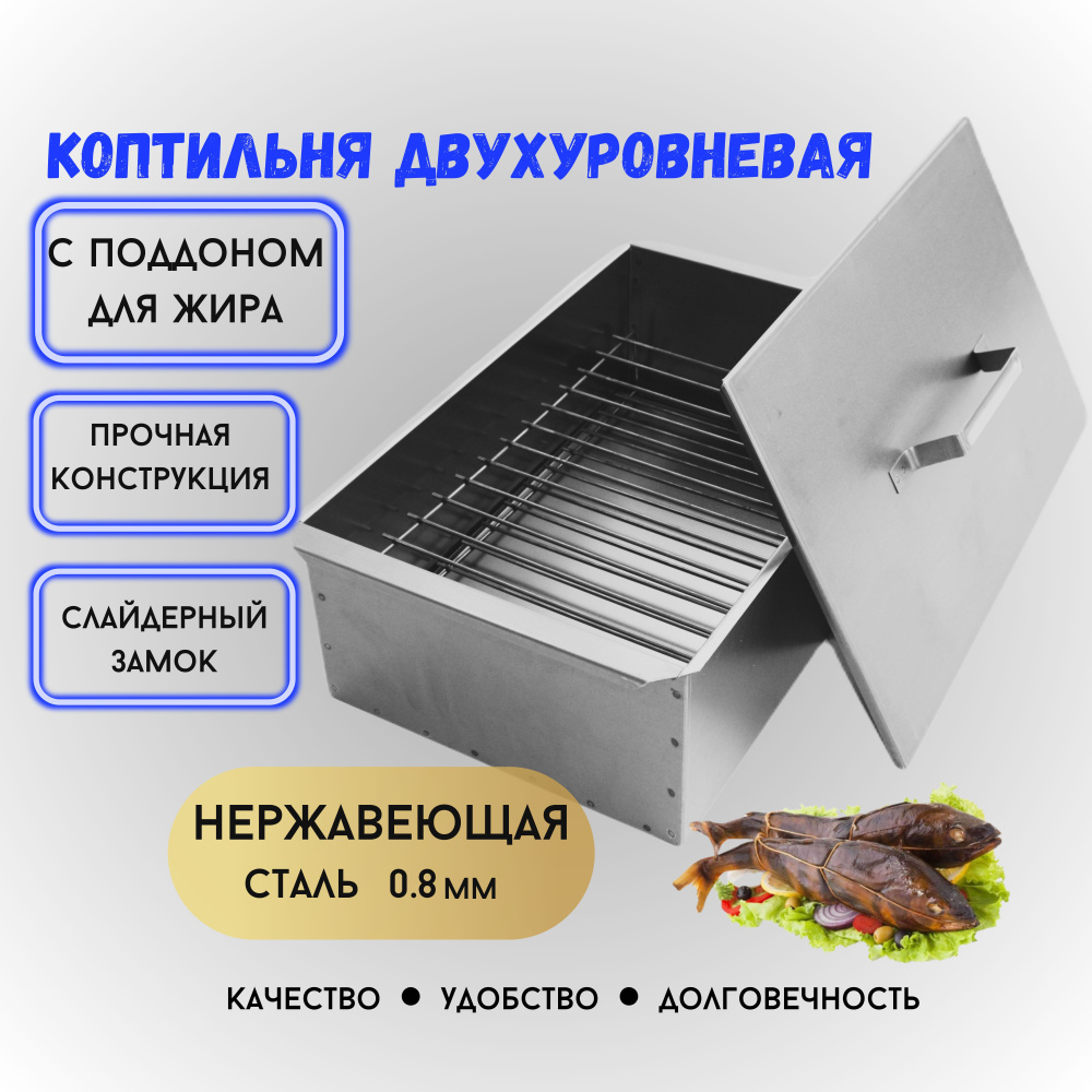 Коптильня для Рыбы и Мяса купить на OZON по низкой цене