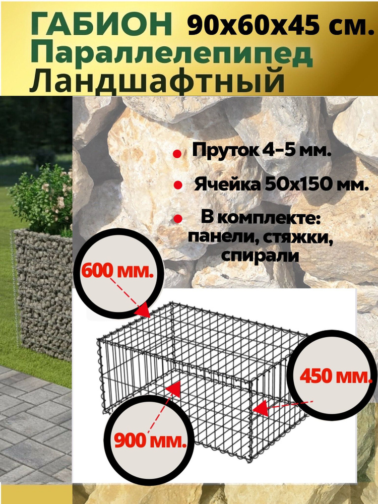 Сварной габион 450х600х900 мм., клумба, садовая мебель, фитомодуль  #1