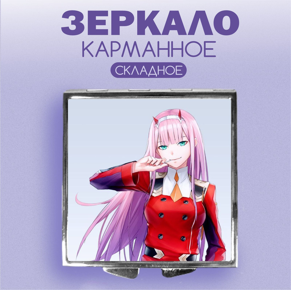 Зеркальце милый во франсе Darling in the Franxx аниме карманное косметическое складное квадратное тонкое #1