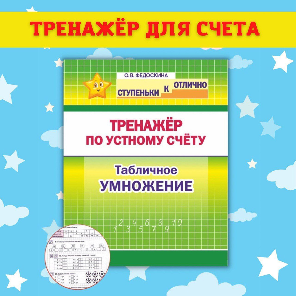 Тренажеры по математике и русскому языку. Рабочие тетради для письма. 2  класс - купить с доставкой по выгодным ценам в интернет-магазине OZON  (1035826802)