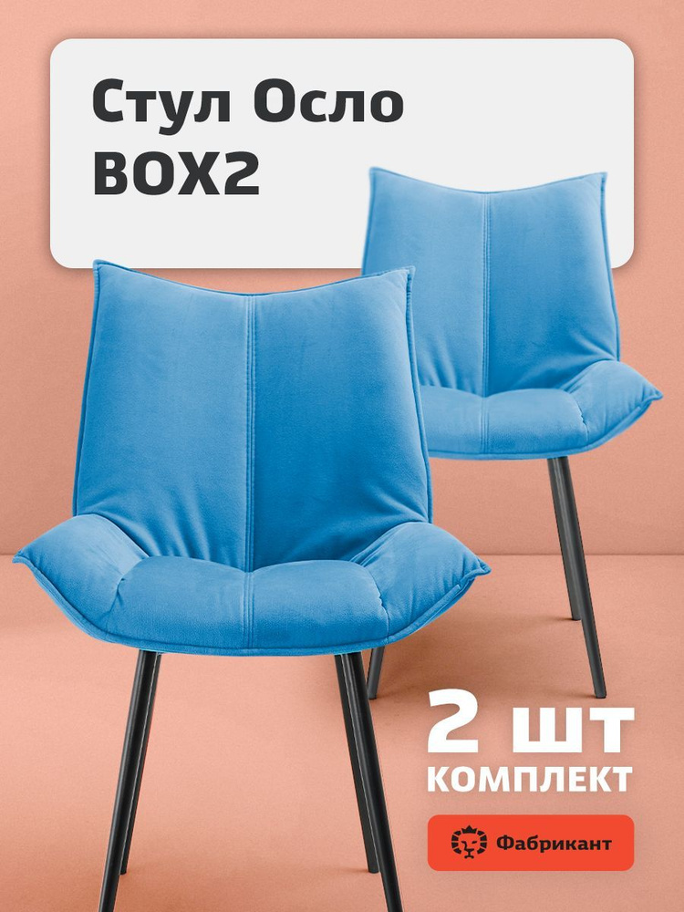 Комплект стульев Осло, велюр антикоготь, ярко-синий, чёрные ножки, 2 шт.  #1