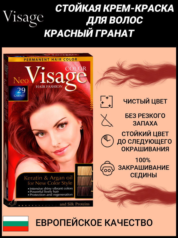 Visage Color Hair Fashion Краска для волос, 170 мл #1