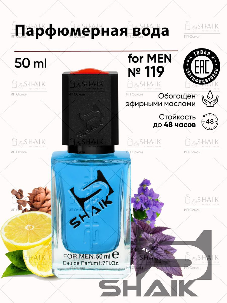 Парфюмерная вода SHAIK № 119 L HOMME масляные духи мужские , туалетная вода мужская 50 мл  #1