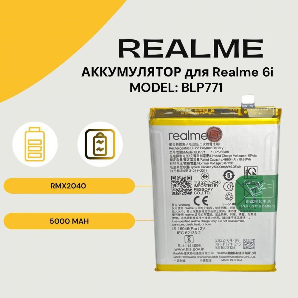Аккумулятор BLP771 для Realme 6i / C25y / / Li-ion (5000mAh) #1