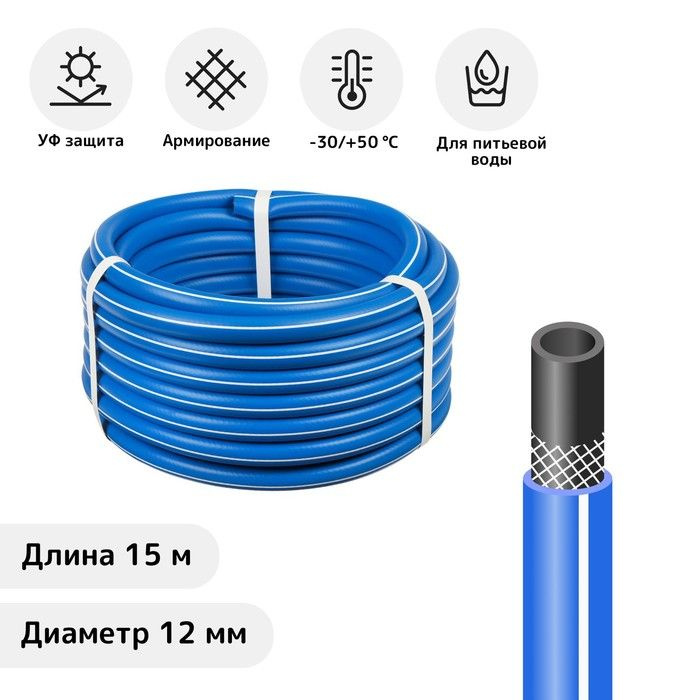 Шланг Sima-Land Тэп, d 12 мм (1/2'), L 15 м, морозостойкий до -30 C, Color, синий  #1