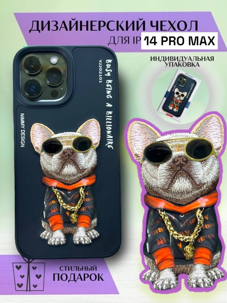 Чехол iPhone 14 Pro Max Айфон эко-кожа 3D c рисунком Nimmy Нимми #1