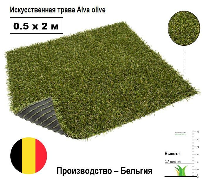 Искусственная трава Alva olive 0.5х2 м высота ворса 17 мм. Искусственный газон в рулоне для декора  #1