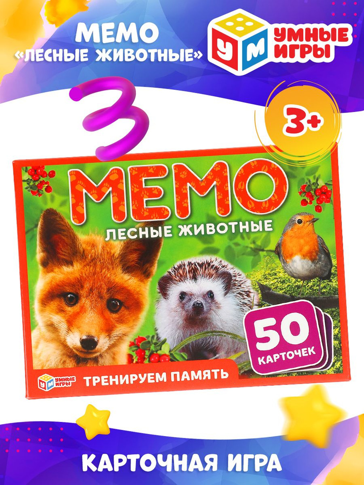 Настольная игра мемо Лесные животные Умные игры #1