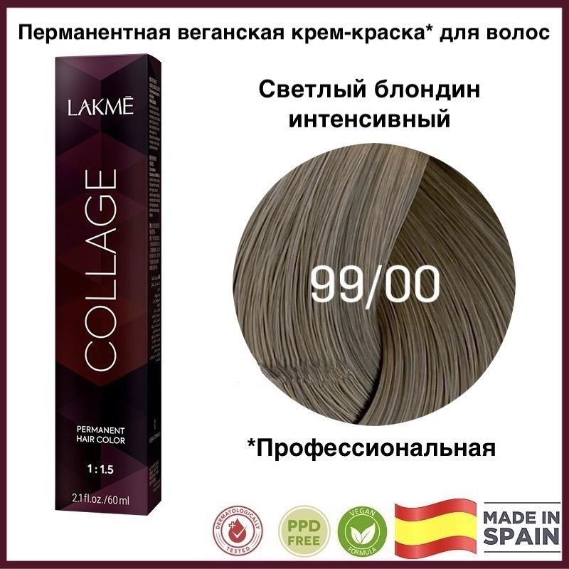 LAKME COLLAGE 99/00 Светлый блондин интенсивный Перманентная крем-краска для волос, 60 мл  #1