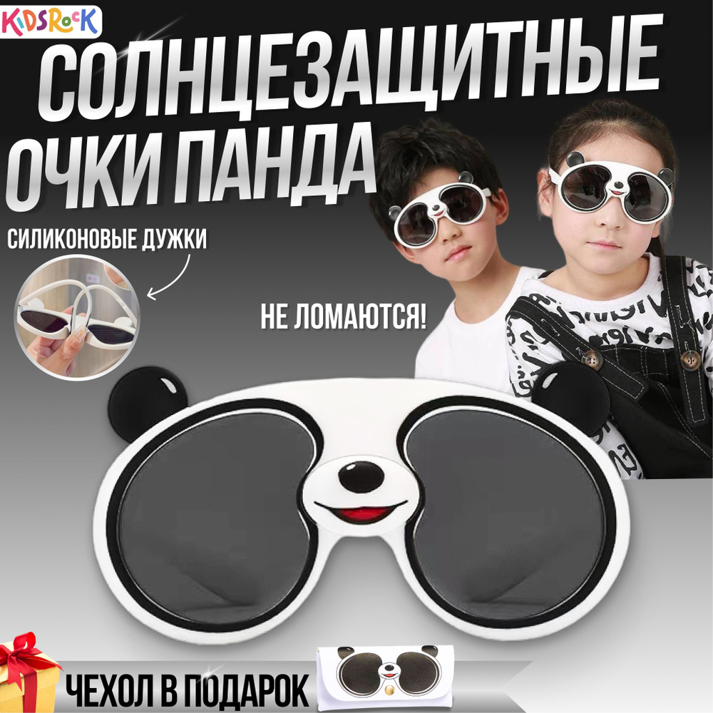Детские солнцезащитные очки для девочек от 4 до 10 лет Панда с чехлом в подарок  #1