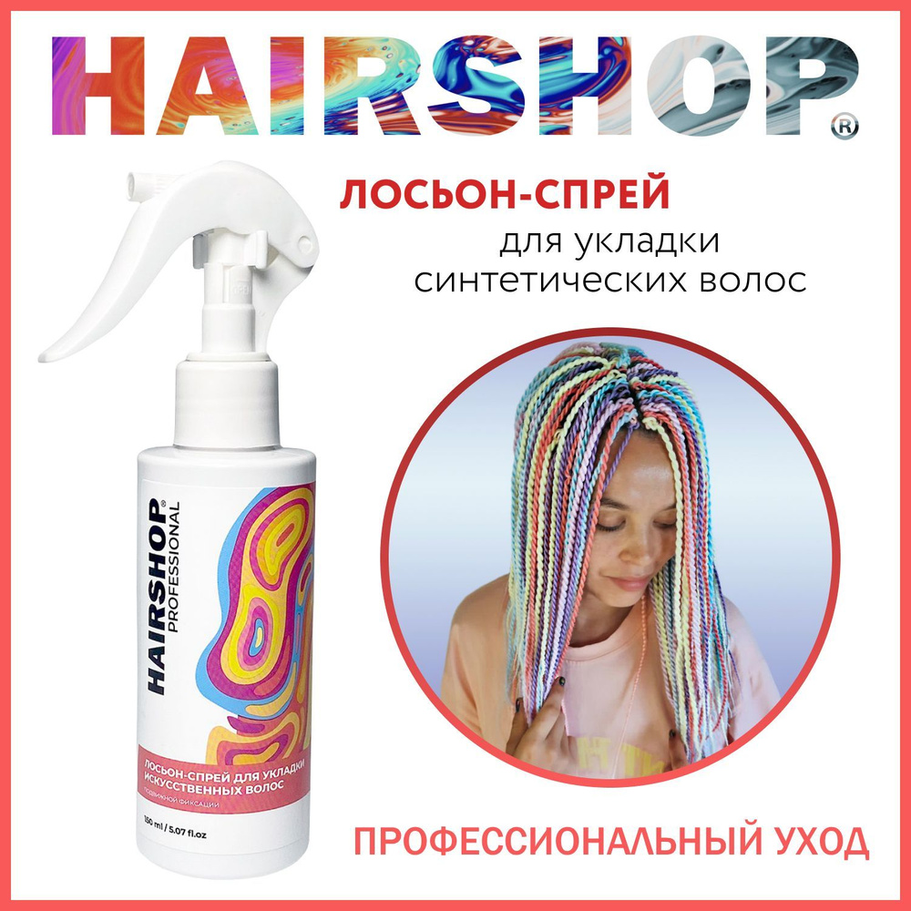 HAIRSHOP Лосьон для волос, 150 мл #1