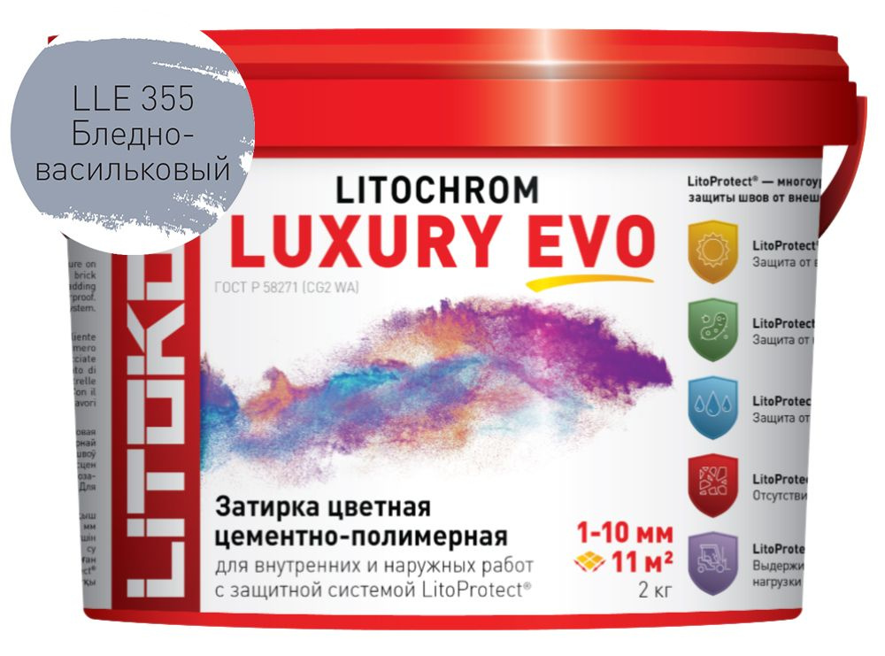 LITOCHROM LUXURY EVO LLE.355 Бледно-васильковый #1