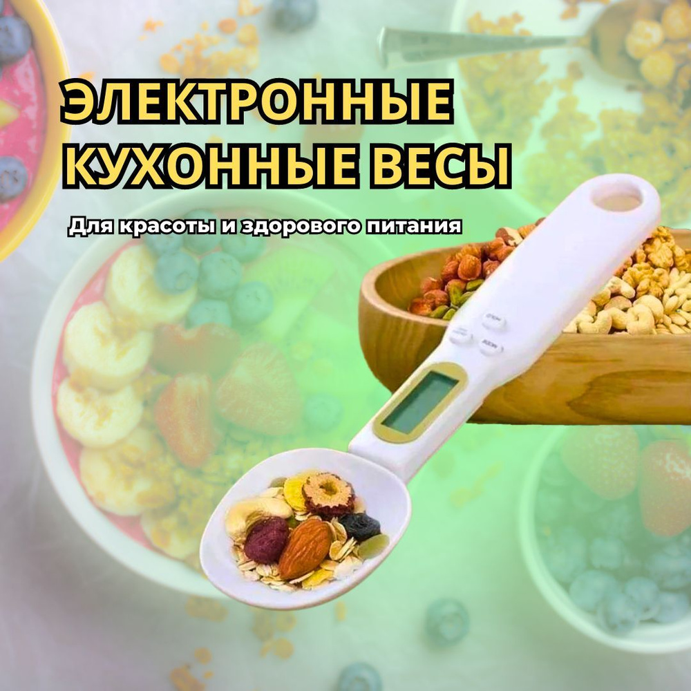 Everything sell Электронные кухонные весы Vesy_lojka, белый #1