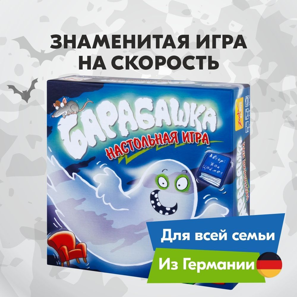 Настольная игра СТИЛЬ ЖИЗНИ Барабашка/ Игра на скорость/ Логика/ Простые правила  #1