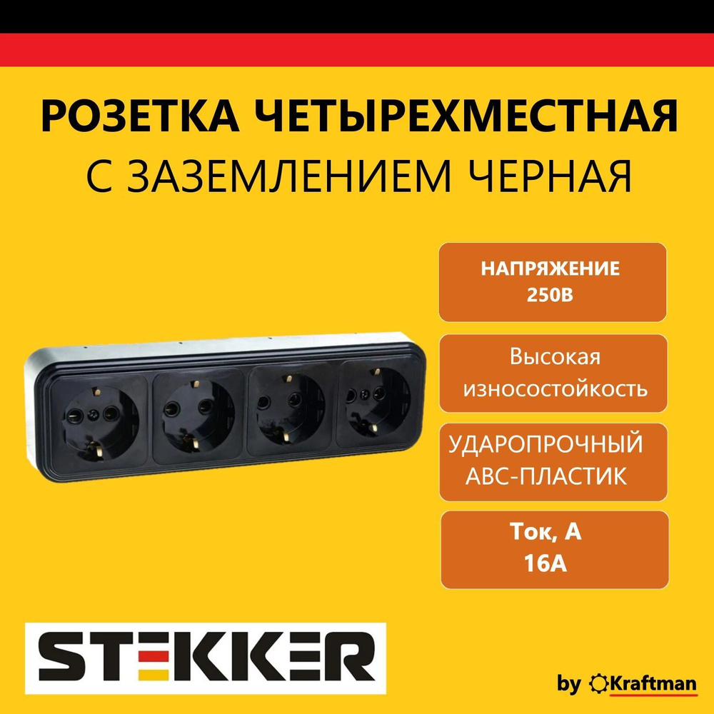 Розетка накладная наружной открытой установки, четырехместная STEKKER, серия Брест, с заземлением, черная #1