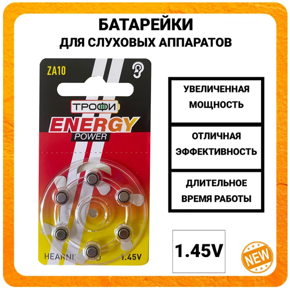 Трофи Батарейка PR70 (ZA10, V10, DA230), Воздушно-цинковый тип, 1,45 В, 6 шт  #1