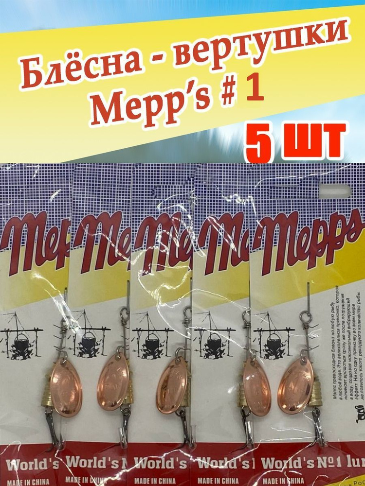 Блесна вертушка мепс Mepps Aglia 1 вращающаяся набор 5 шт. #1