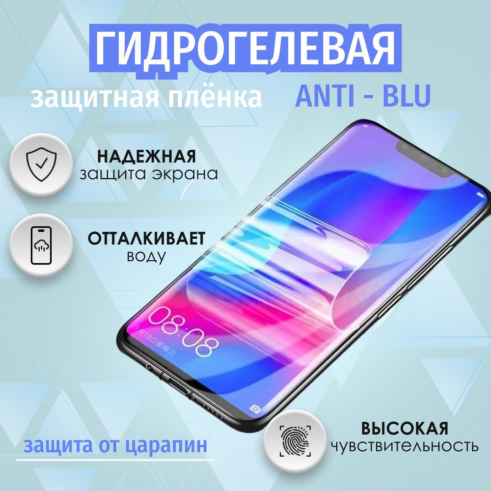 Защитная гидрогелевая пленка ANTI-BLUE для Samsung Galaxy A6 (2018), полный экран, комплект для установки #1