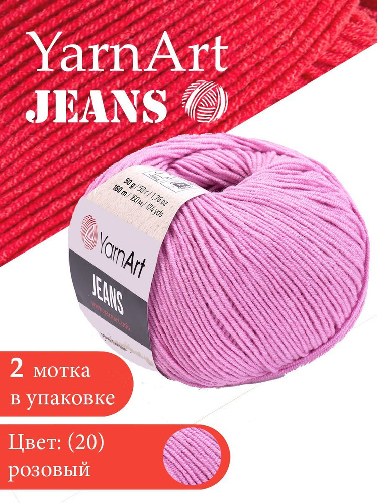 Yarnart Jeans цвет 20 розовый 2 мотка Ярн арт джинс #1