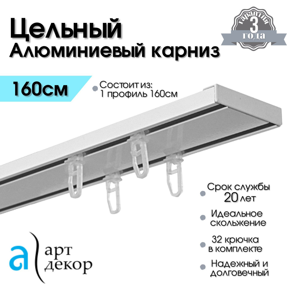Металлический карниз для штор двухрядный потолочный алюминиевый ATLANT белый 160 см (Гардина для штор #1