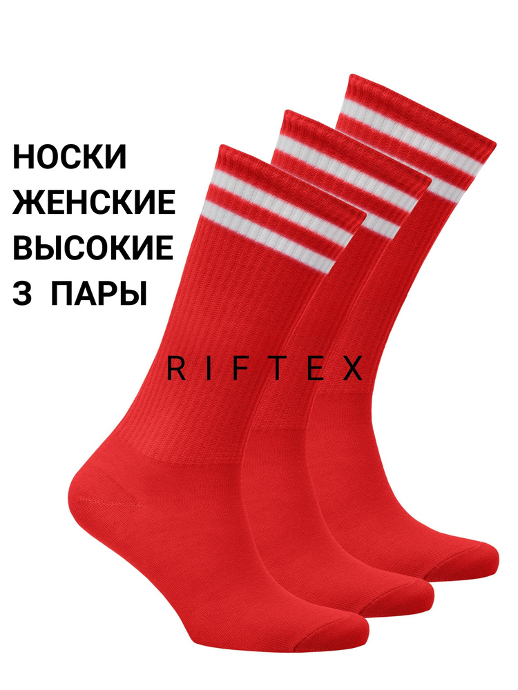 Носки RIFTEX, 3 пары #1