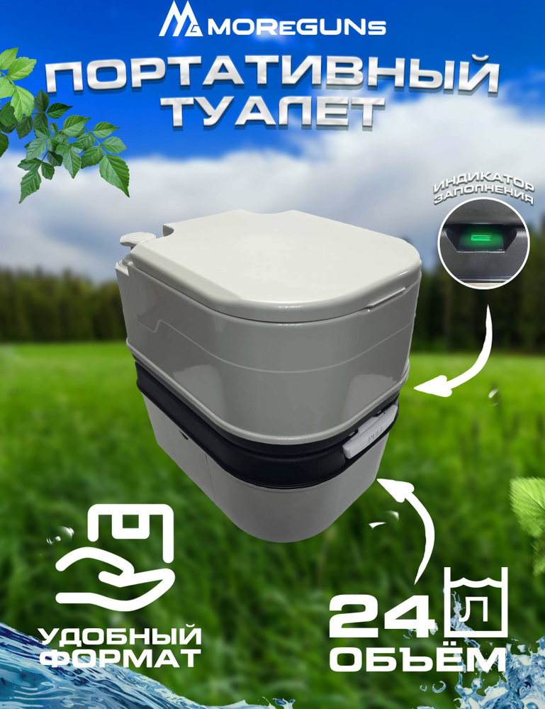 Биотуалет 24 литра зелёный, портативный туалет с индикатором заполнения  #1