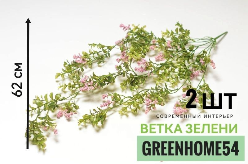 GreenHome54 Ветка, шишка декоративная,2шт #1