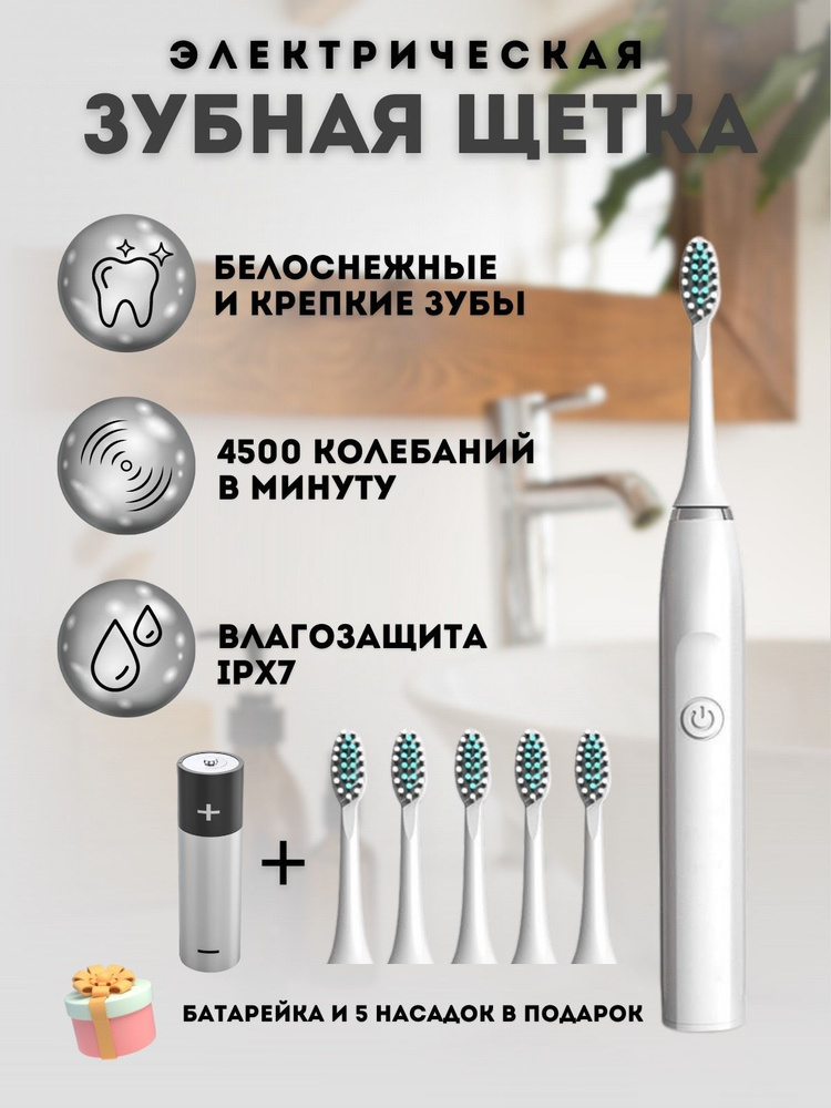 SONIC TOOTHBRUSH Электрическая зубная щетка SONIC TOOTHBRUSH, белый #1