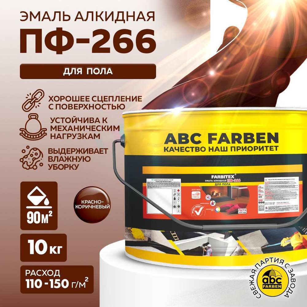 FARBITEX Эмаль Гладкая, до 30°, Алкидная, Глянцевое покрытие, 10 л, 10 кг, коричнево-красный  #1