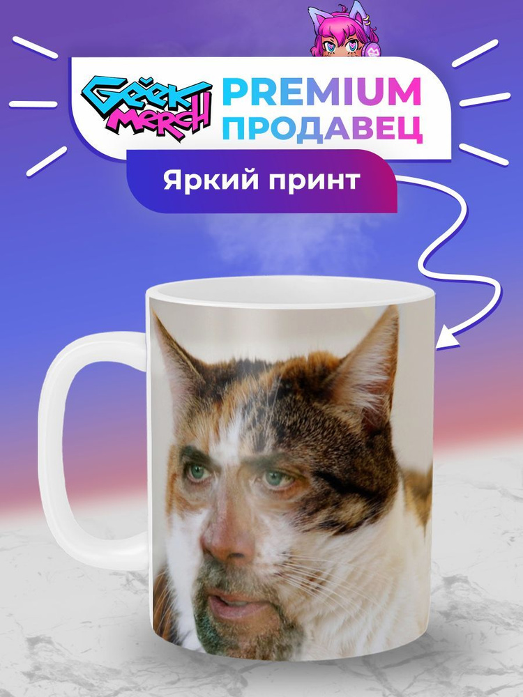 Кружка Никомяу Кот Николас Кейдж Nicolas Cage #1