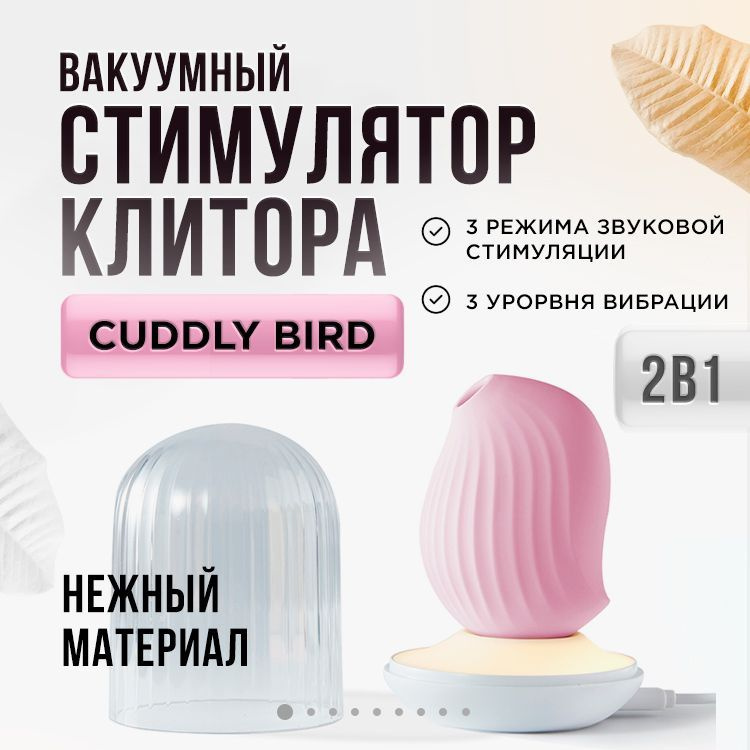 Вакуумный вибратор для женщин OSUGA Cuddly Bird птичка /женский для клитора /мини вибратор  #1