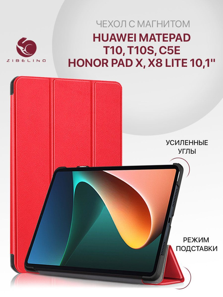 Чехол для Huawei MatePad T10, T10s, Huawei MatePad C5e, Honor Pad X8 X8 Lite (10.1") с магнитом, красный #1