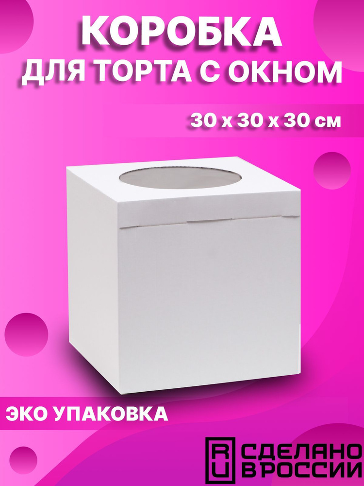 Upak Land Коробка для продуктов, 30х30 см х30 см, 1 шт #1