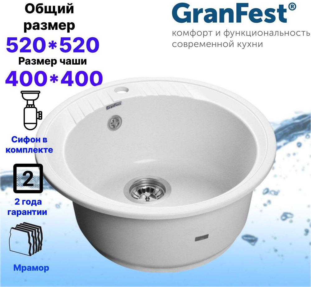 Мойка кухонная врезная круглая мрамор 52х52х20см Granfest Rondo R-520 иней  #1