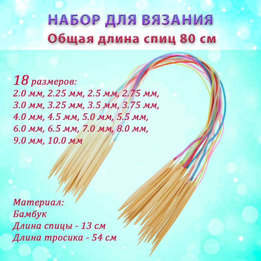 Спицы для вязания 80 см бамбуковые от 2 до 10 мм 18шт. #1