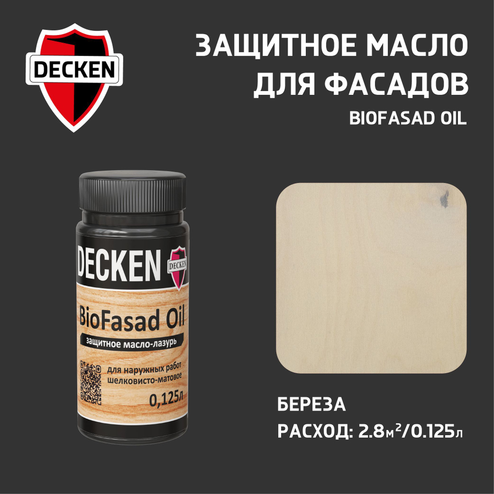 Масло-лазурь защитное DECKEN BioFasad Oil, 0,125л, WOOD береза #1