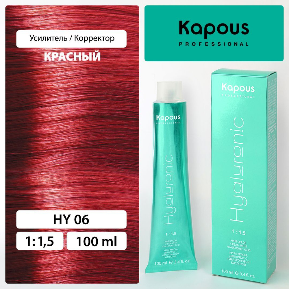 HY 06 Усилитель / Корректор цвета Красный, крем-краска для волос с гиалуроновой кислотой  #1