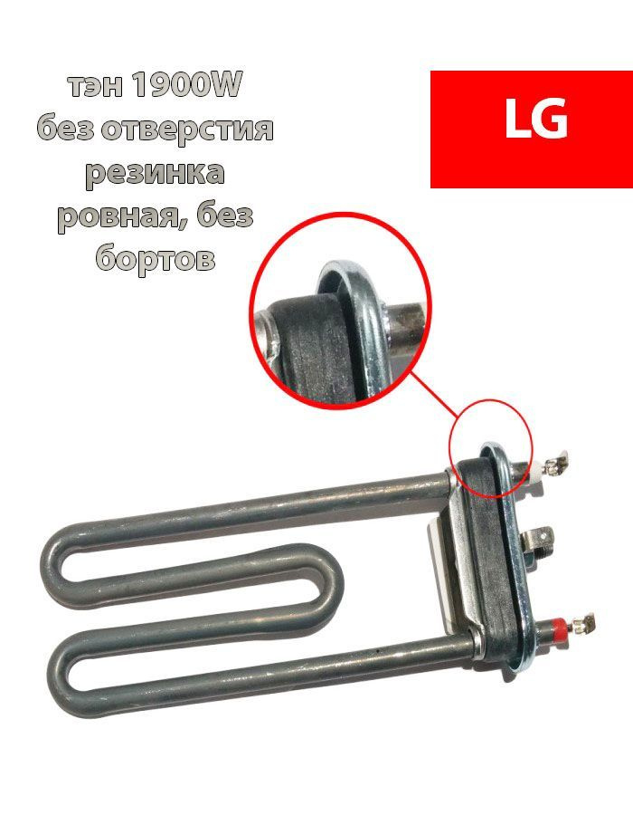 Тэн для стиральной машины Lg Samsung 1900W THERMOWATT (TW Tcontrols ...