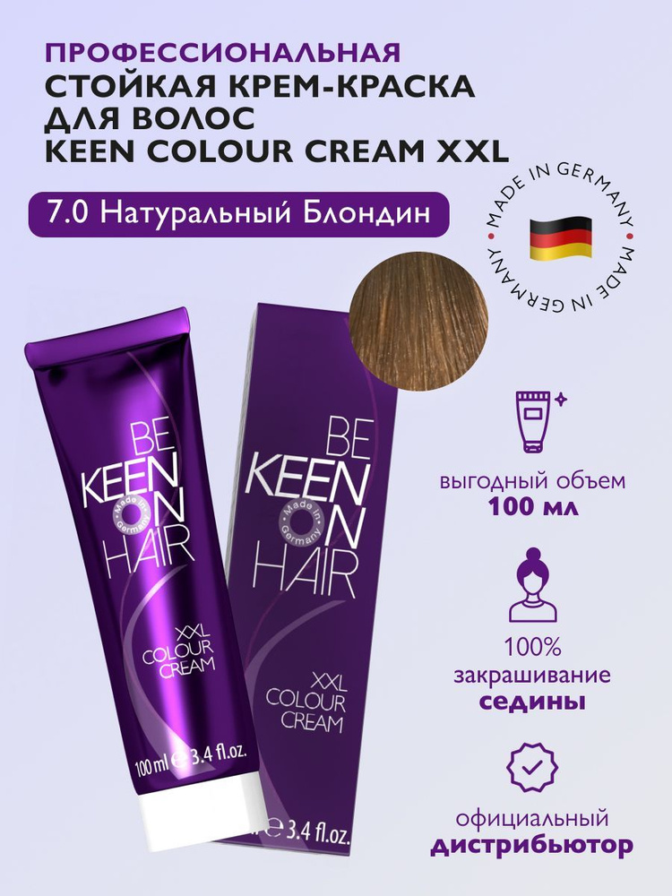 KEEN COLOUR CREAM Крем-краска для волос 7.0 Натуральный интенсивный специальный блондин /Mittelblond #1