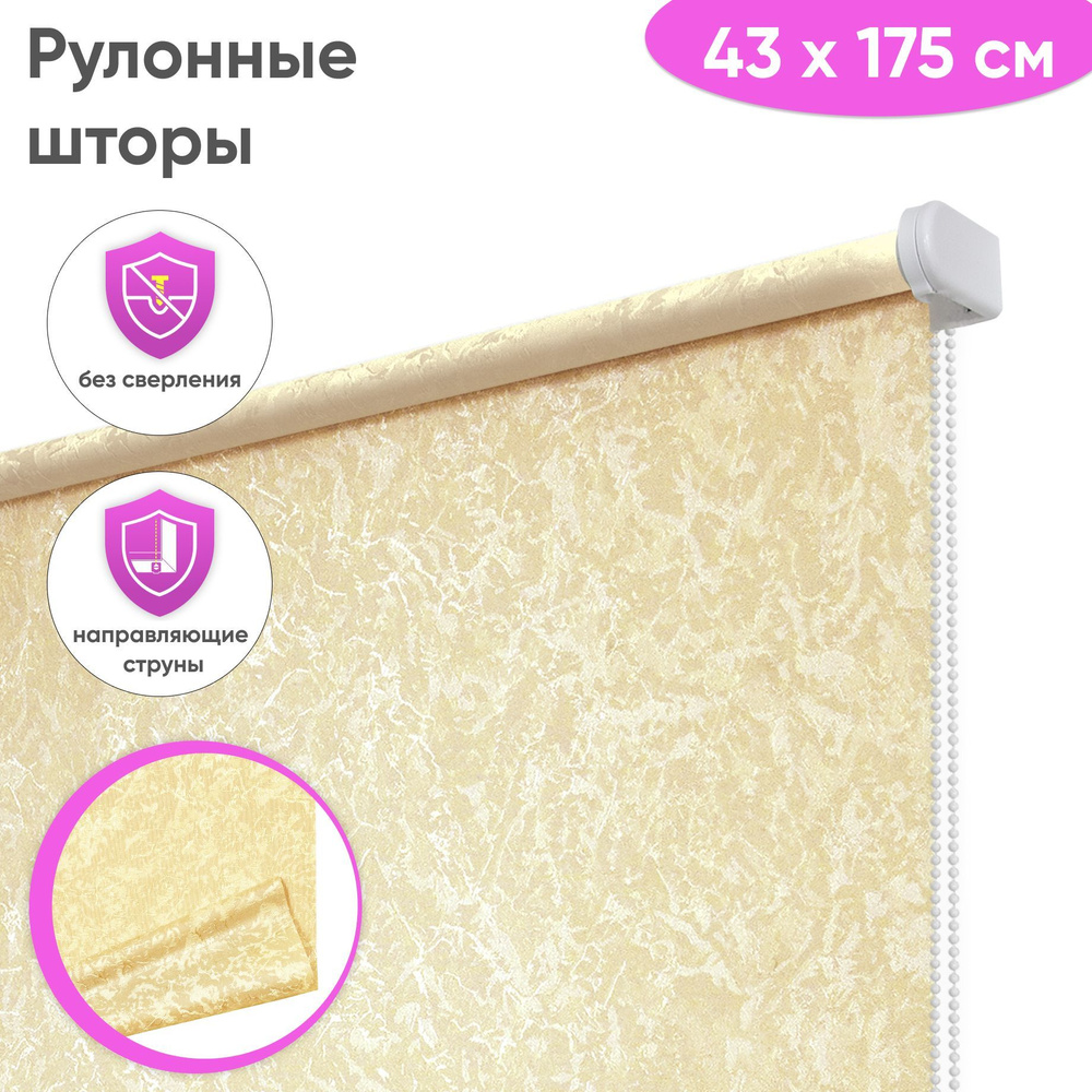 Рулонные шторы Сангард Сноу, 43x175 см, цвет персиковый #1