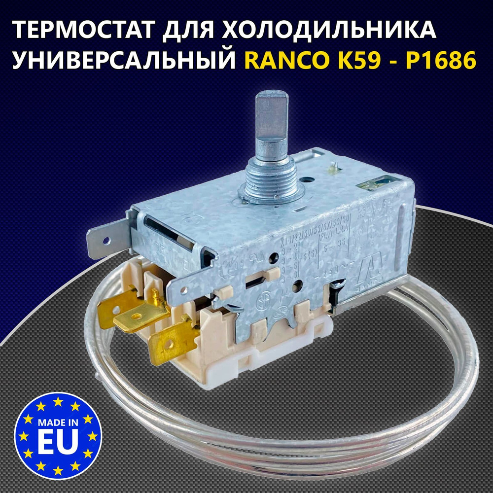 Термостат для холодильника универсальный, терморегулятор Ranco K59-P1686 1.3м (ТАМ-133, 25T65,169КТ003) #1