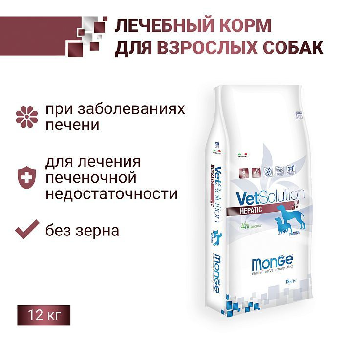 Ветеринарная диета Monge VetSolution Dog Hepatic Гепатик для собак при заболеваниях печени 12 кг  #1