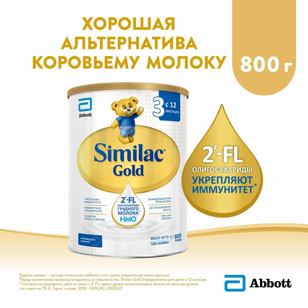 Детское молочко Similac Gold 3 с 2'-FL олигосахаридами для укрепления иммунитета, 12+ мес, 800 г  #1