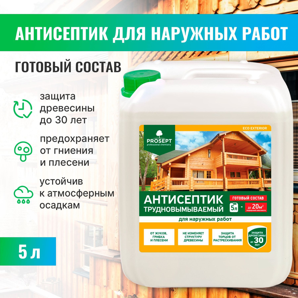 Антисептик трудновымываемый для наружных работ PROSEPT ECO EXTERIOR 5 л  #1