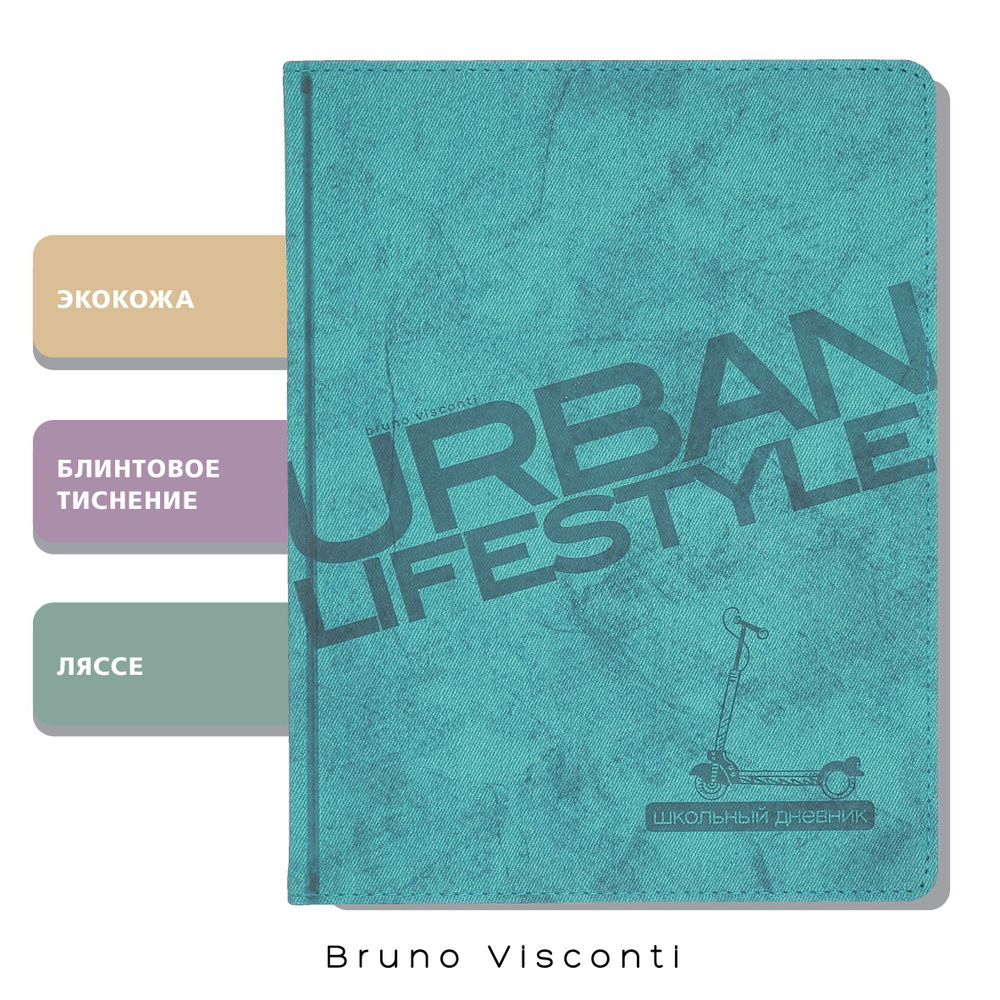 Дневник школьный 1 - 11 класс Bruno Visconti "URBAN", морская волна, экокожа, гибкая обложка, 48л, А5 #1