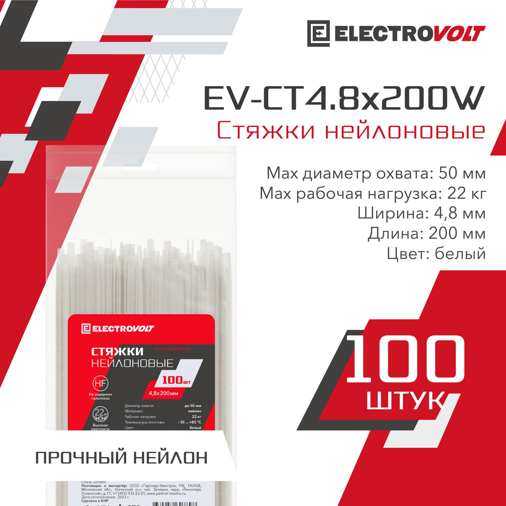 ELECTROVOLT Стяжка 4.8мм x 200мм до 50мм,  100 шт., Нейлон #1