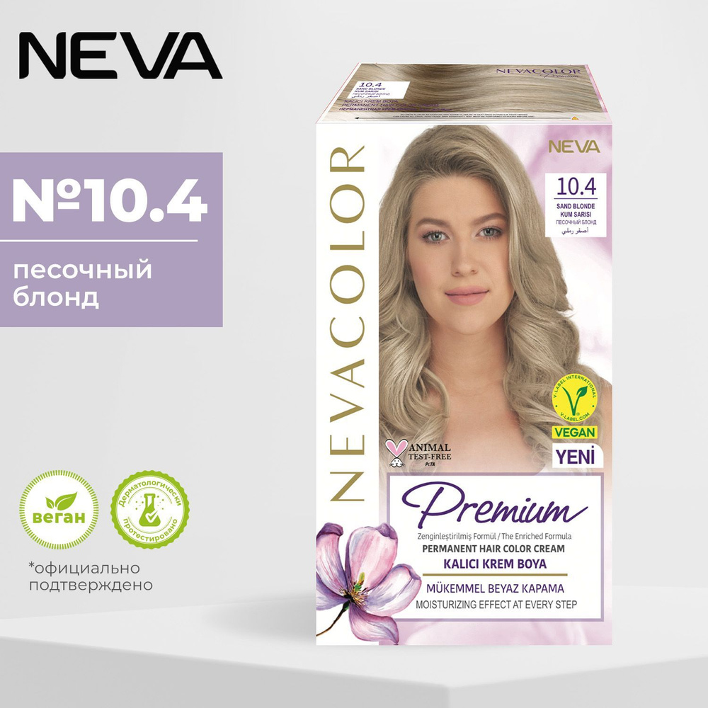 Стойкая крем краска для волос Neva PRЕMIUM 10.4 Песочный блонд  #1