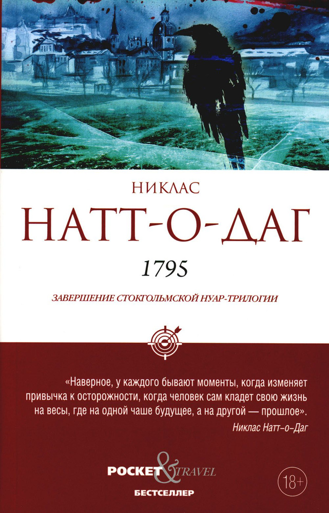 1795 | Натт-о-Даг Никлас #1