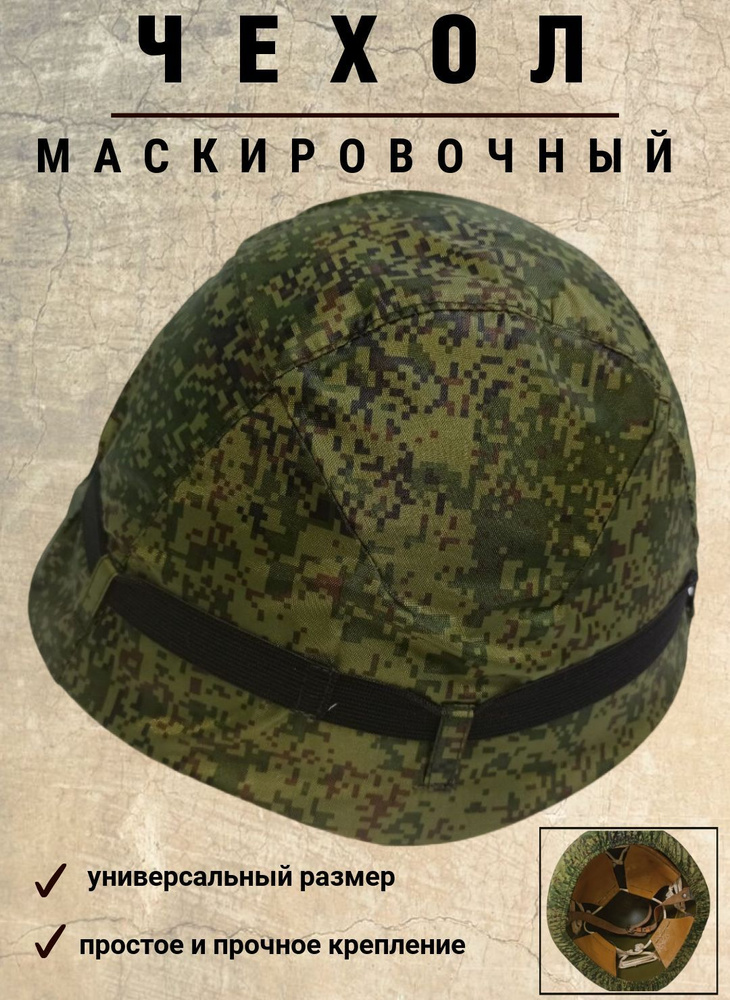 ПОЛИГОН Чехол для шлема #1