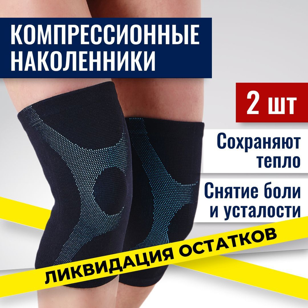 INNORTO Бандаж на колено, наколенники ортопедические для суставов  #1